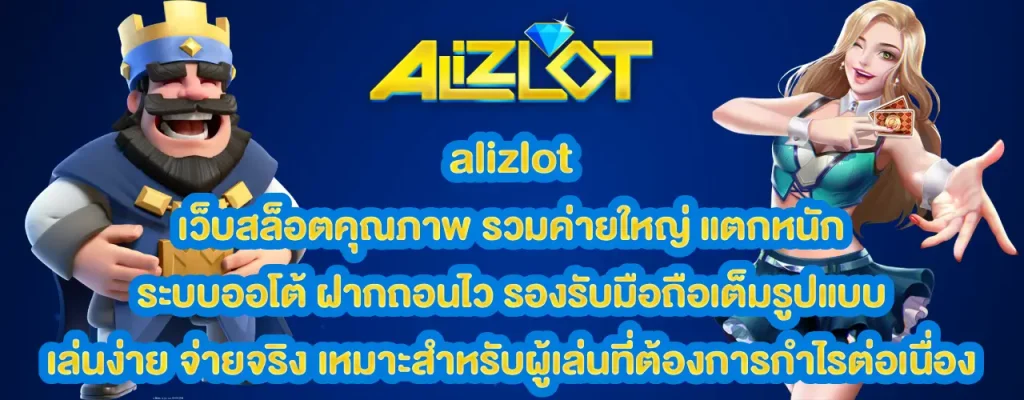 alizlot