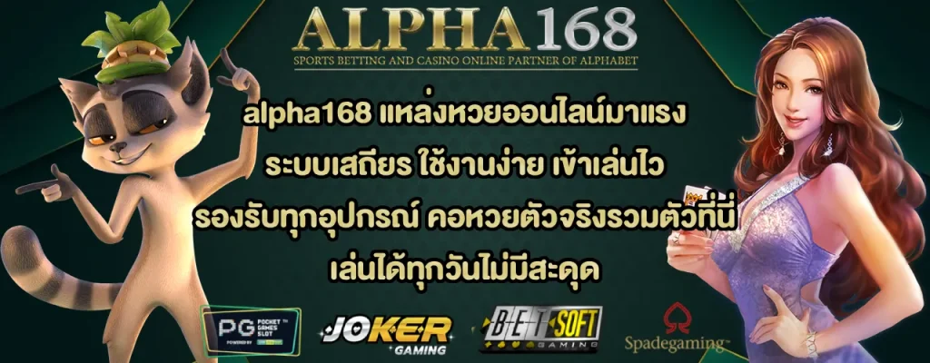 alpha168